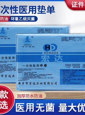 一次性床单防水防油医用无菌垫单