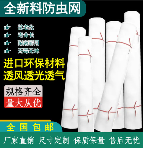 农用种菜防虫网加厚抗老化