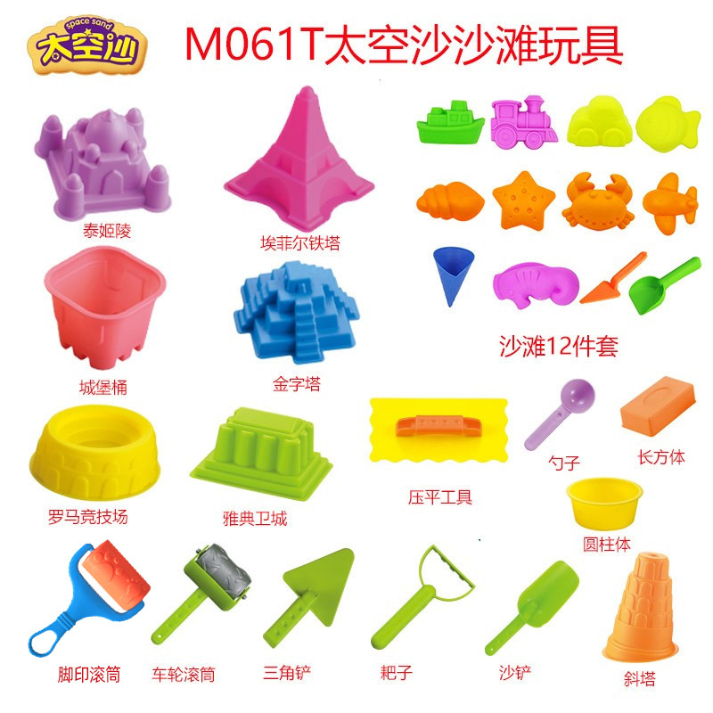太空沙玩沙模具戏水玩具加厚图片