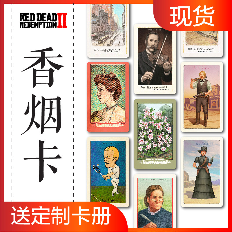 荒野大镖客2 周边 香烟卡  玩家自制非官方