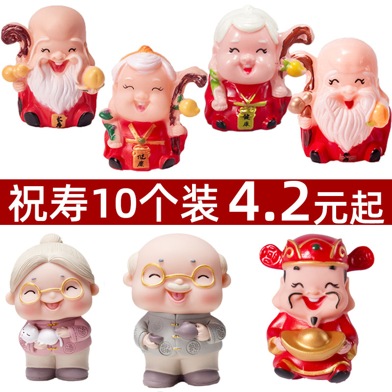 寿星公婆寿公寿婆蛋糕装饰财神生日寿桃摆件爸妈祝寿插件插牌10个