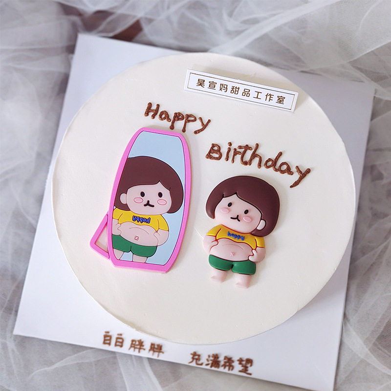可爱大肚腩胖女孩生日蛋糕插件搞怪胖子照镜子摆件烘焙蛋糕装饰