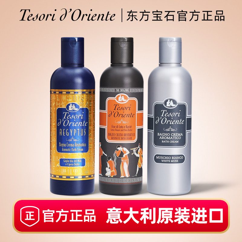 意大利进口东方宝石香氛精油沐浴露持久留香男女香水淋浴乳250ml