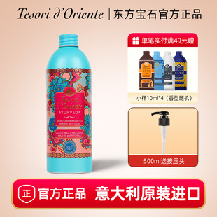 东方宝石萃润香氛沐浴露 500ML 金盏花持久留香男女士沐浴液正品