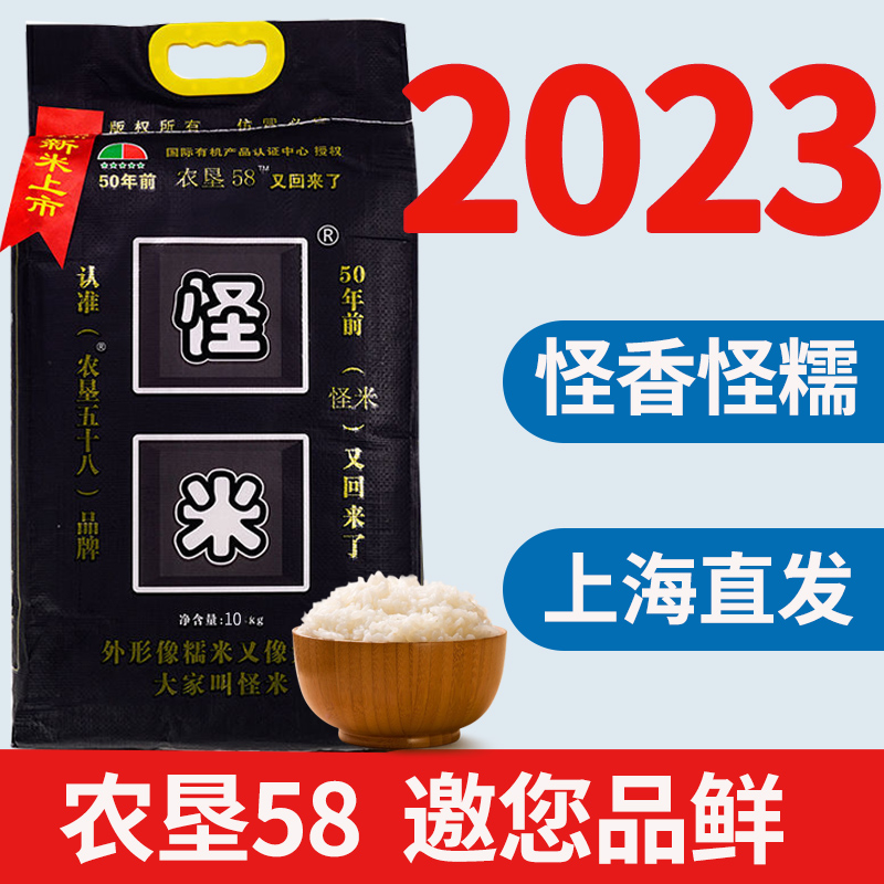 怪米2023年新大米农垦58怪米新谷新米软糯香20斤新大米煮饭新米