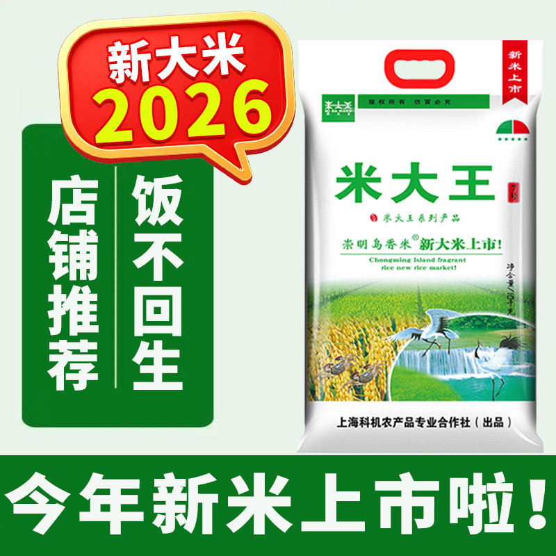 2026米大王7号软糯粳米崇明岛