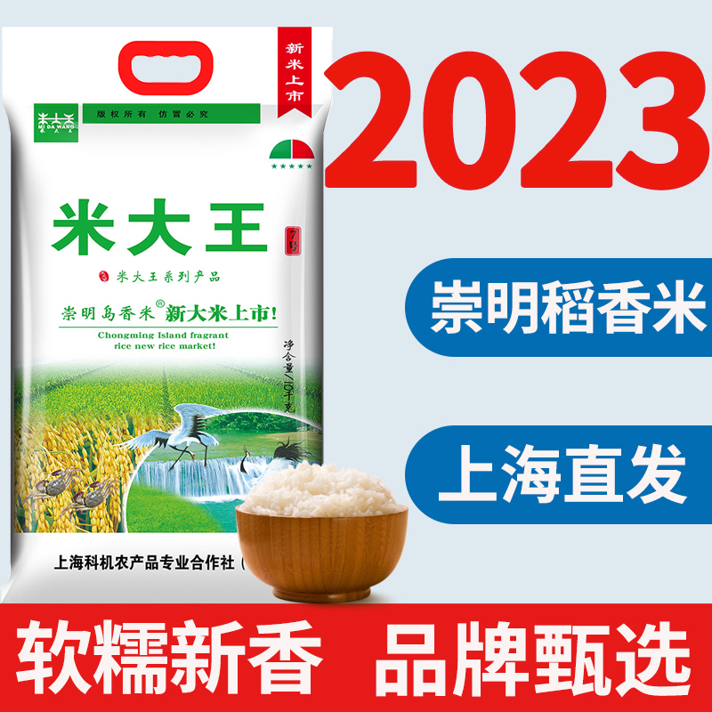 2022年大王7号软糯粳米崇明岛