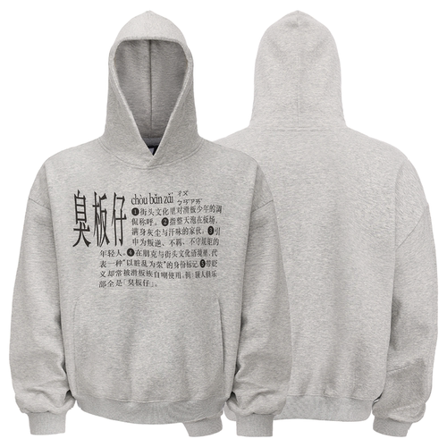 臭版仔印花连帽卫衣boxy