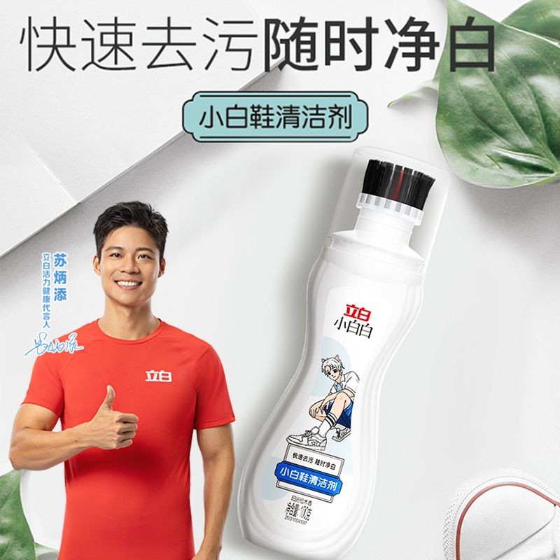 立白小白鞋清洁剂洗鞋去黄去污渍小白鞋清洁剂/巾