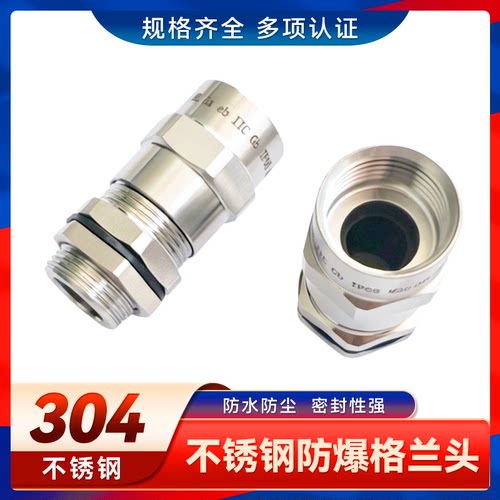 304不锈钢接管式防爆格兰头内外螺纹电缆密封接头M20转NPT1/2G3/4
