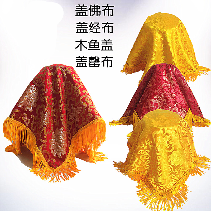 万能盖佛布盖经书布盖磬盖木鱼布