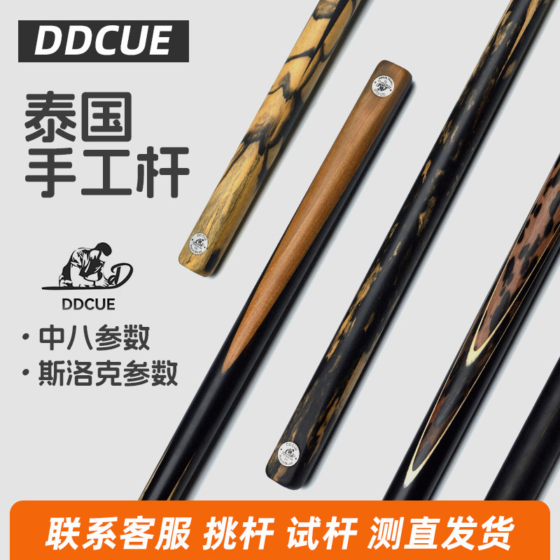 DD CUE泰国进口高端中式黑八斯洛克十六彩小头手工男生桌球台球杆