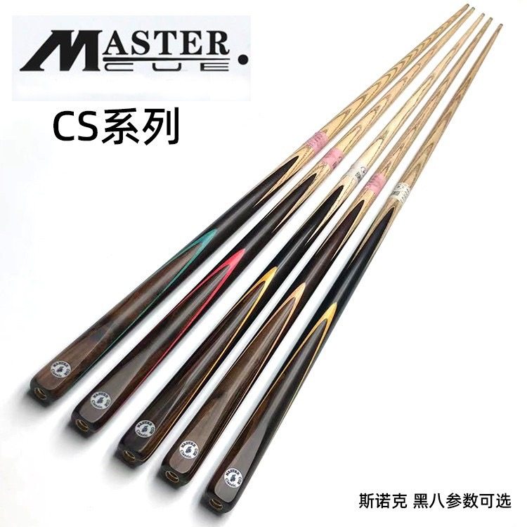 泰国进口master台球杆cs系到中式黑八手工一体通杆小头斯诺克杆