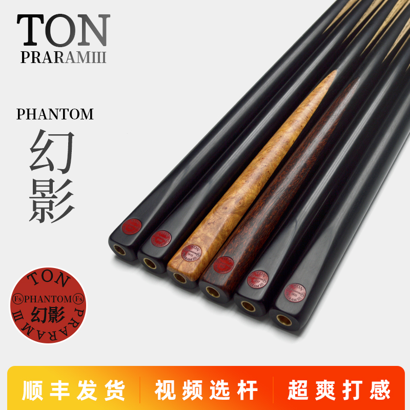 泰国TON幻影定制手工杆