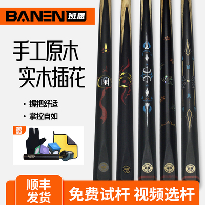 【班恩】Q系台球杆，降价了