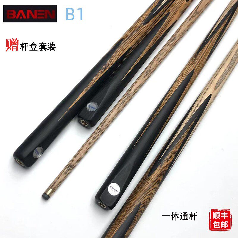班恩台球杆蓝牌B1中式黑八一体通杆小头斯诺克免漆手工杆杆盒套装