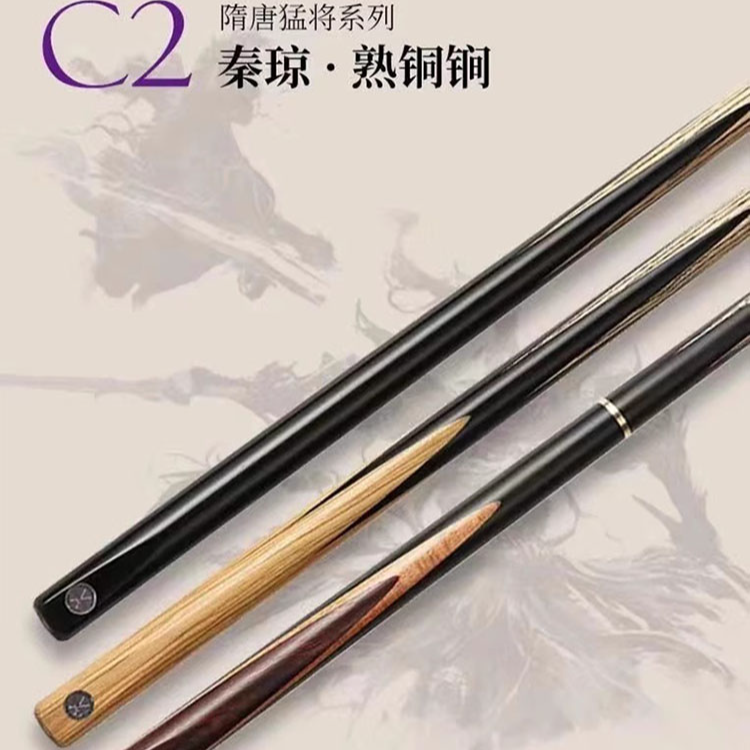 班恩台球杆C2紫牌中式黑八手工免漆一体通杆小头英式斯诺克桌球杆