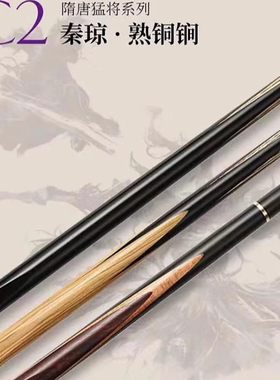 班恩台球杆C2紫牌中式黑八手工免漆一体通杆小头英式斯诺克桌球杆