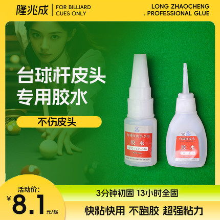 隆兆成台球杆皮头专用胶水快胶枪头粘贴强力胶用品桌球杆更换配件