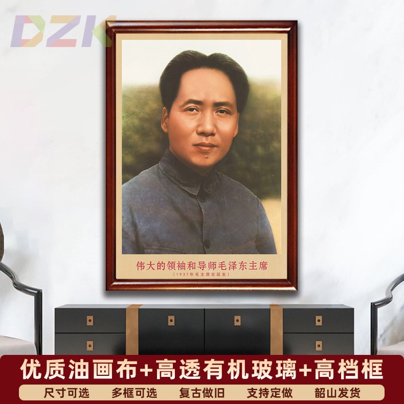 毛主席画像有带框1937年主席在延安复古装饰画伟人客厅书房壁挂c5