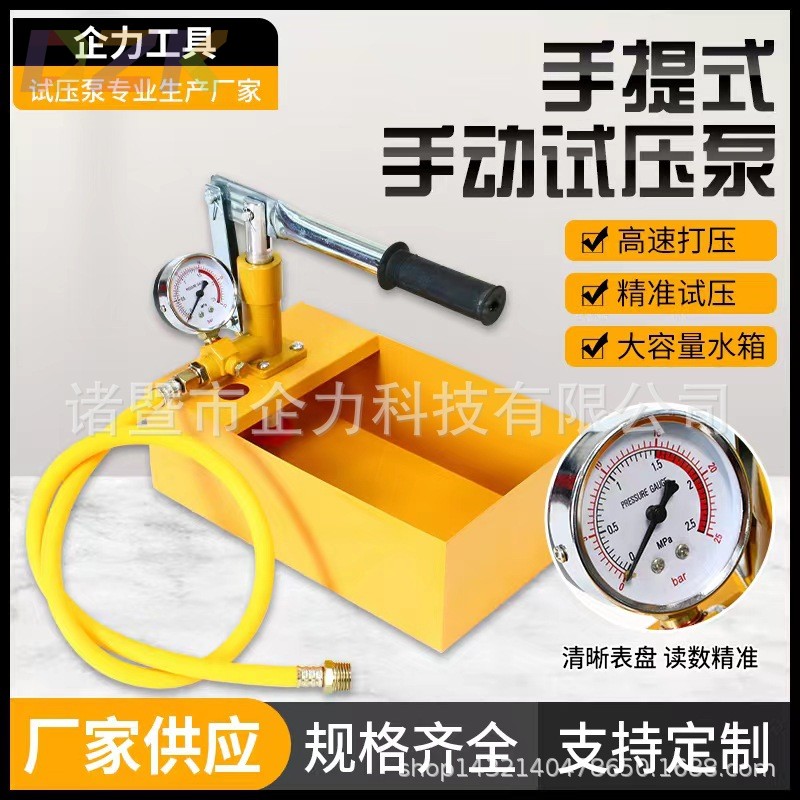厂家高端25KG手动试压泵试压机打压泵增压泵管道PPR水管地暖测c5