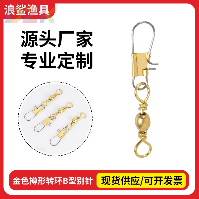 金色樽形转环+B型别针8八字环连接器路亚别针连接环渔具配件工c3