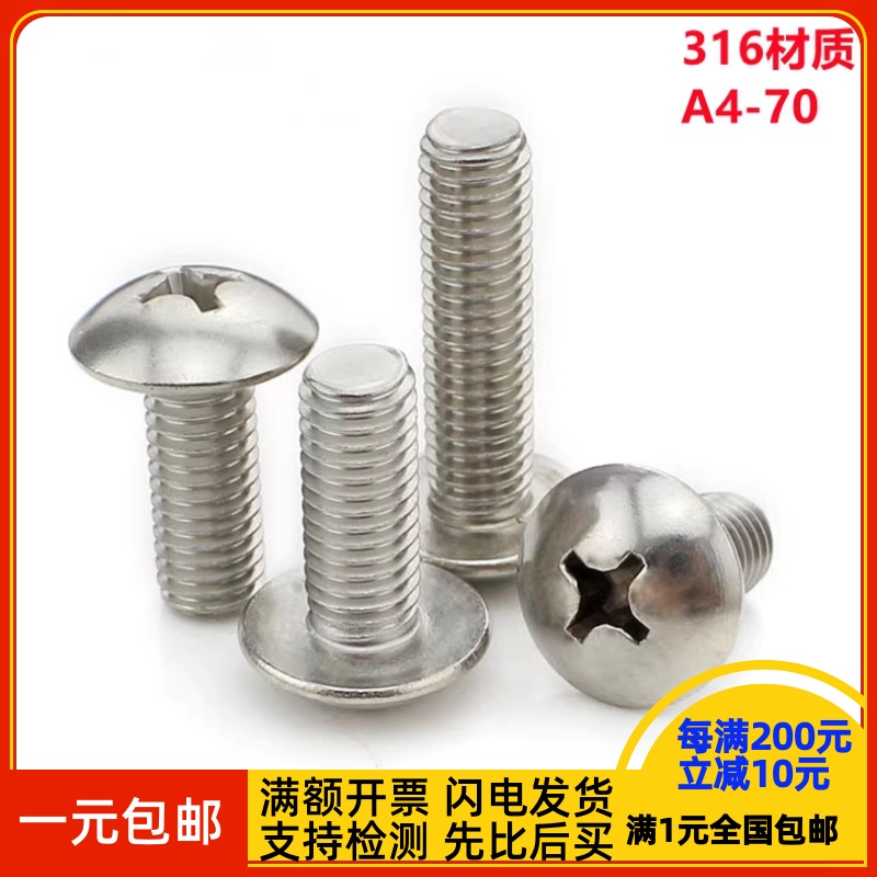 316不锈钢十字大扁头螺丝钉伞头