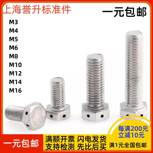 GB32.1带孔外六角螺丝头部打孔