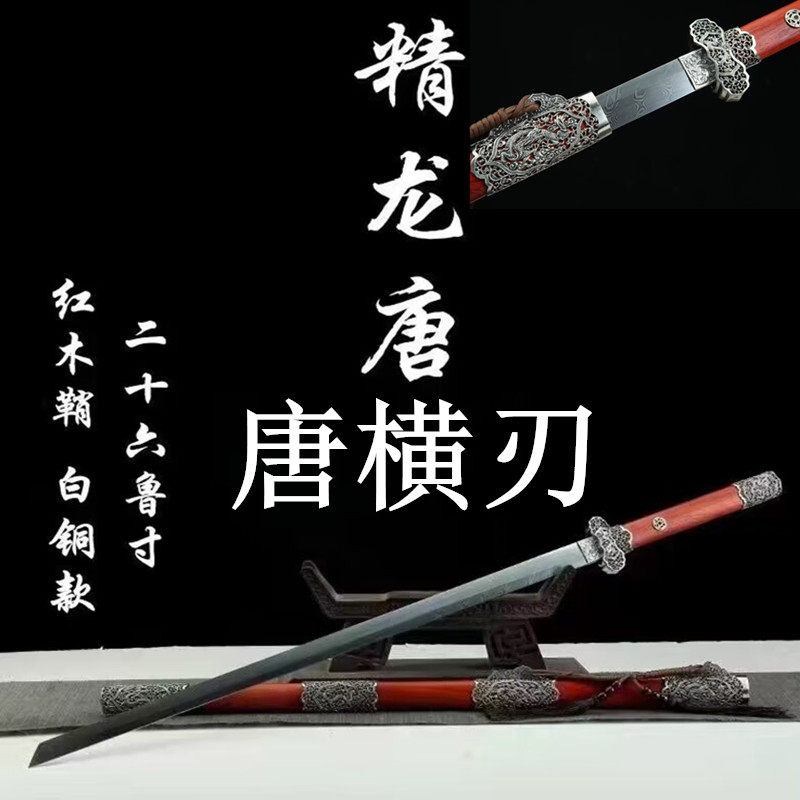 龙泉镂空精雕白铜精龙唐刀剑唐横刀一体百炼大马花纹钢宝剑未开刃