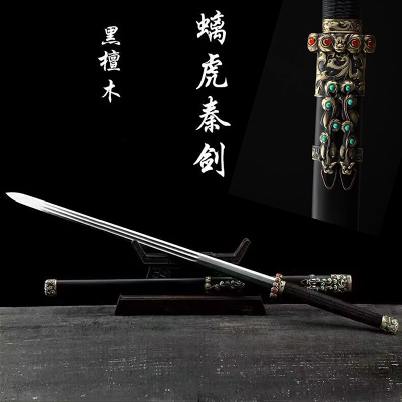 正品龙泉螭虎秦剑宝剑花纹钢唐横刀剑八面汉剑唐剑镇宅一体未开刃