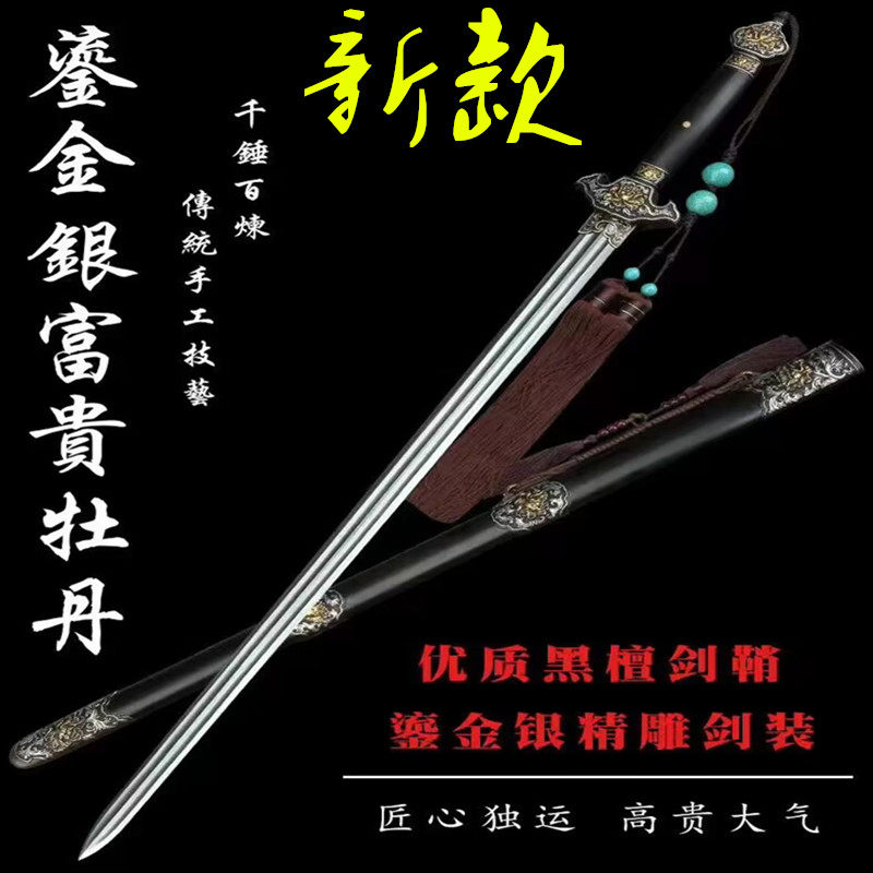 龙泉正品宝剑手工富贵牡丹剑一体清剑古剑家居摆设送礼刀剑未开刃