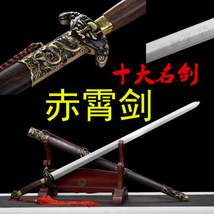 龙泉十大名剑赤霄剑长款刘邦汉剑宝剑清剑唐剑长剑镇宅宝剑未开刃