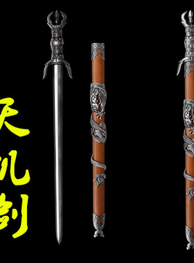 龙泉刀剑小宝剑天机剑三叉剑法剑不动明王剑唐密真言宗法器未开刃