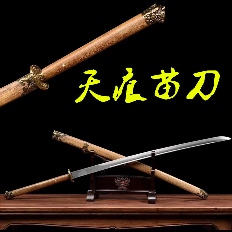 中华苗刀戚家刀龙泉天痕苗刀高锰钢一体刀剑长款武术绣春刀未开刃