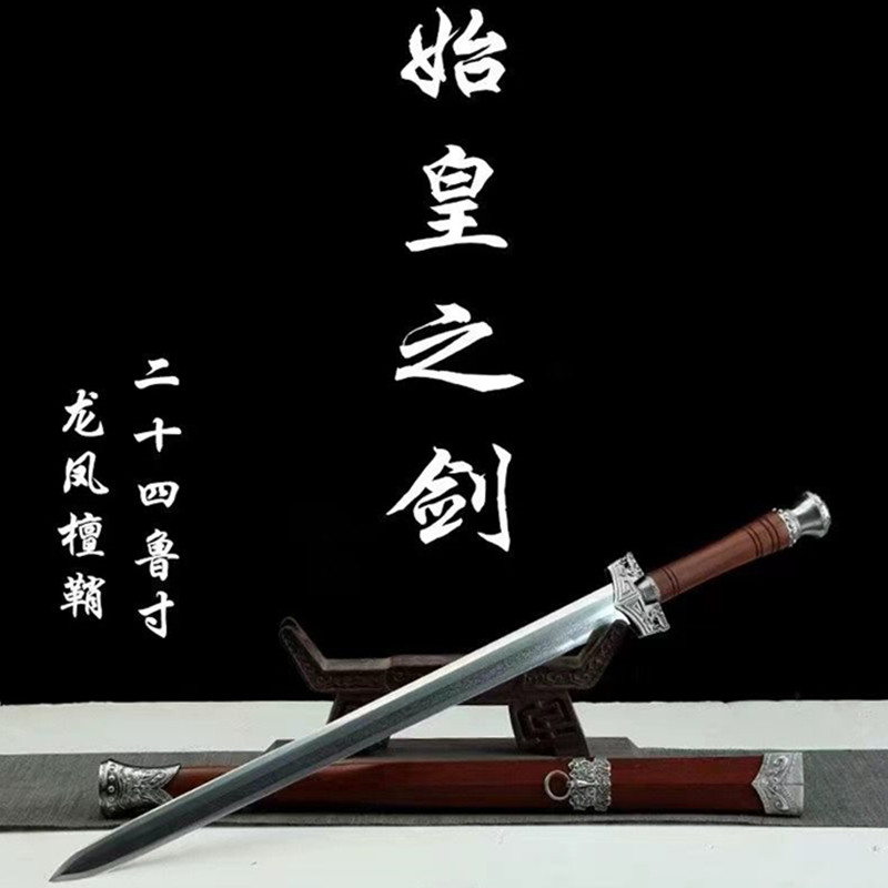龙泉镇宅宝剑古风一体唐剑长剑始皇之剑铁装汉剑防身冷兵器未开刃