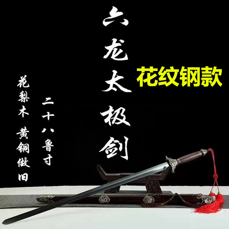 28寸黄铜做旧六龙太极剑花纹钢龙泉男女晨练太极半软武术剑未开刃
