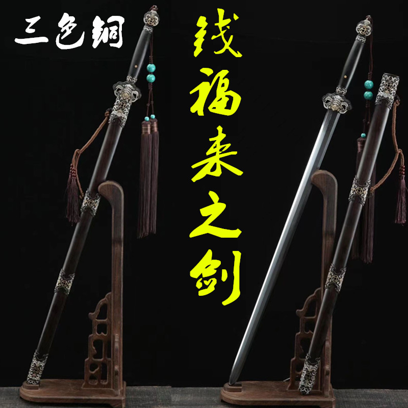 龙泉钱福来之剑一体花纹钢汉剑长剑纯铜鎏金银明清宝剑唐剑未开刃