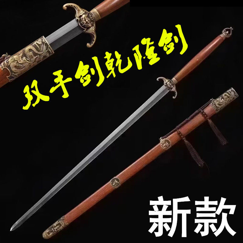 秦风双手剑乾隆剑苗剑龙泉刀剑武术练习苗家刀长剑一体宝剑未开刃