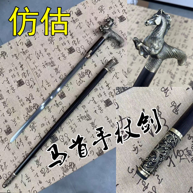 仿估马首手杖剑龙泉黄铜精雕拐杖剑防身剑长款宝剑花纹钢剑未开刃