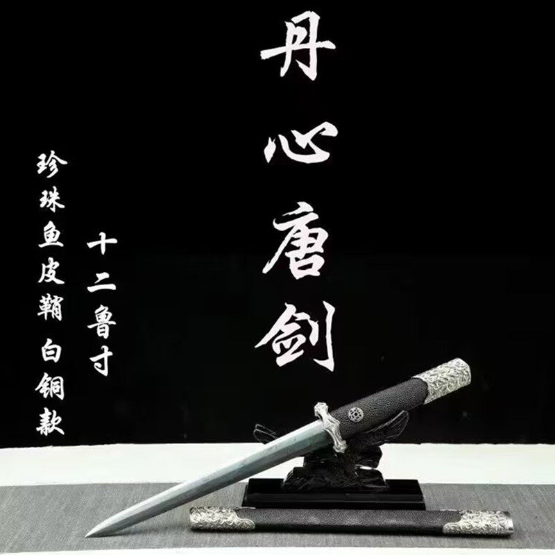 龙泉市宝剑丹心唐剑白铜大马钢鱼皮一体刀剑刀具防身冷兵器未开刃