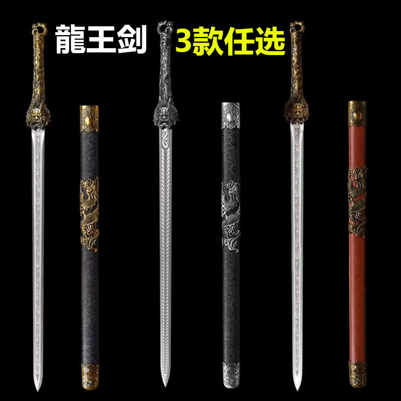 三色可选龙王剑古风汉剑龙泉刀剑一体高锰钢镇宅收藏冷兵器未开刃