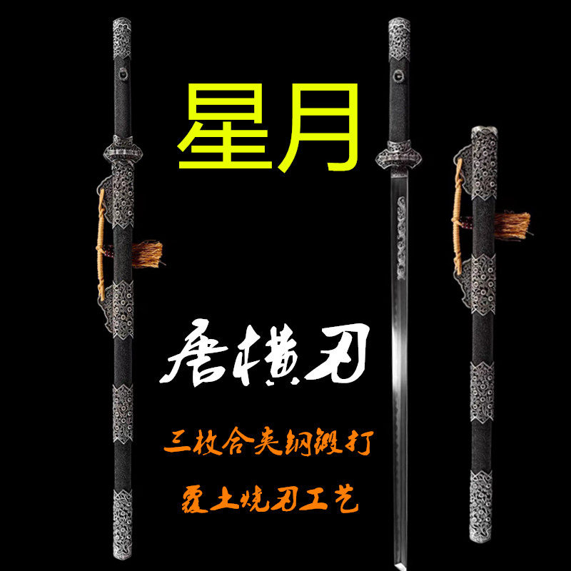 星月唐横刀覆土烧刃三枚合夹钢白铜龙泉刀剑鱼皮收藏送礼剑未开刃