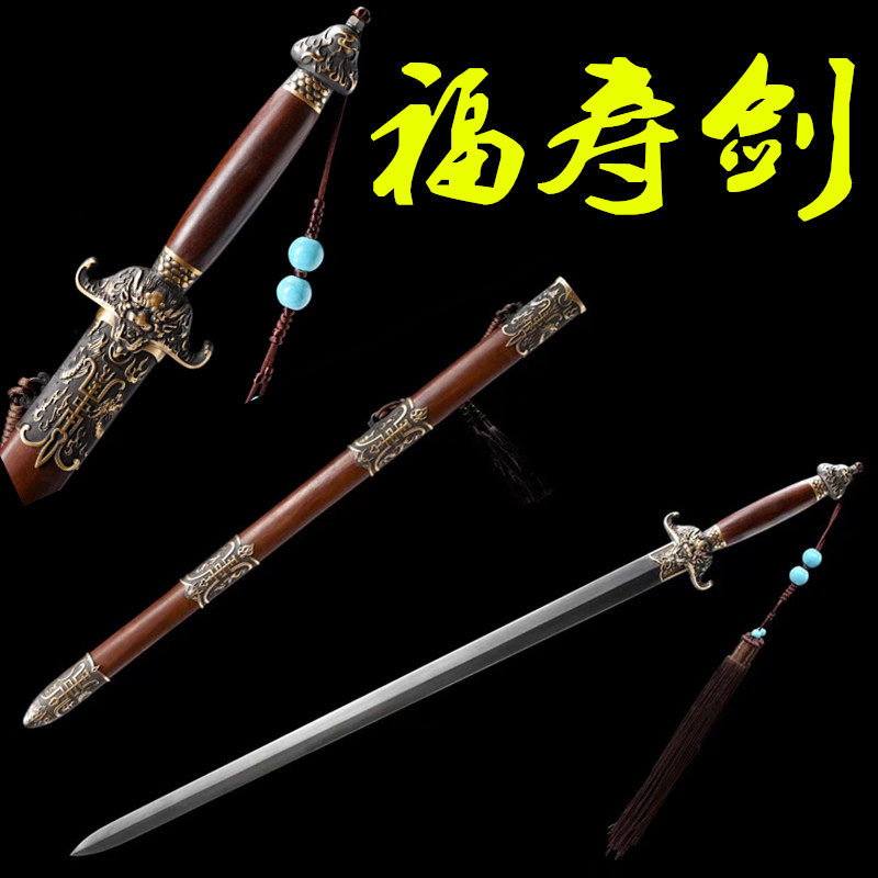 龙泉手工一体刀剑福寿剑清剑太极剑花纹钢硬剑镇宅宝剑长剑未开刃