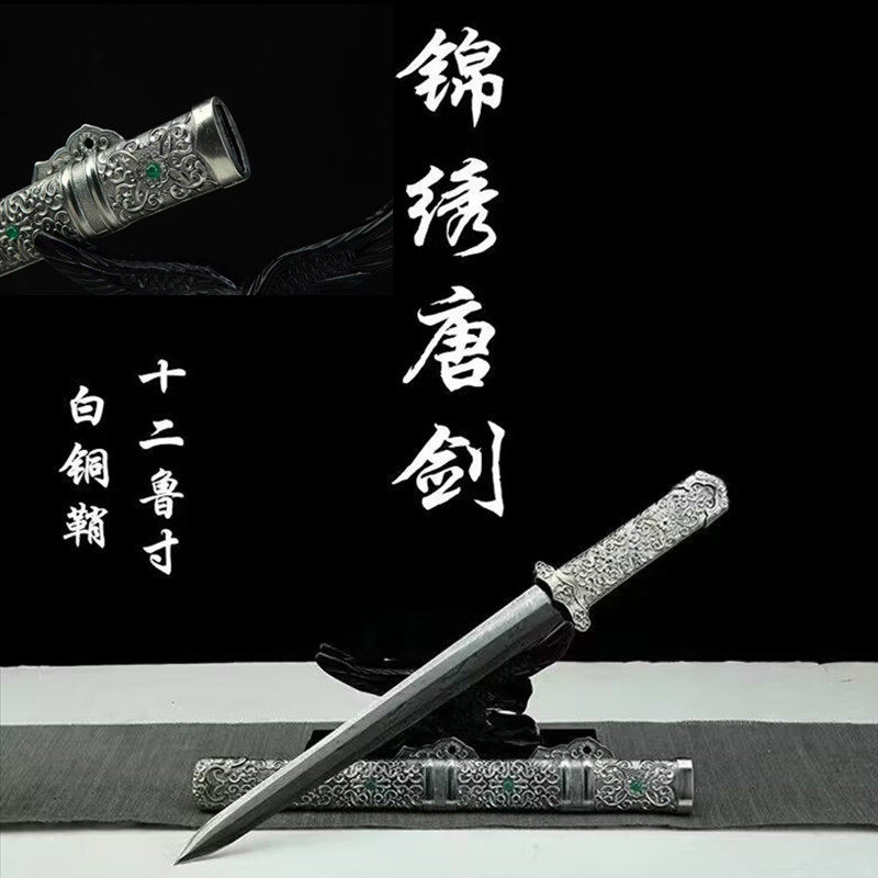 12寸白铜锦绣唐剑大马花纹钢龙泉一体小短剑镇宅收藏送礼剑未开刃