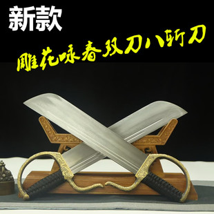 新款雕花咏春双刀八斩刀武术器械鸳鸯刀叶问用刀花纹钢一对未开刃