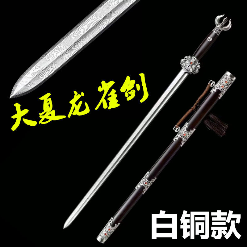 龙泉白铜大夏龙雀剑手工刀剑一体大瓦面长款宝剑防身冷兵器未开刃