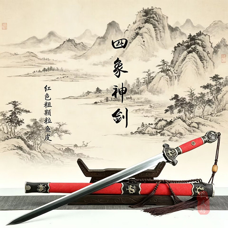 四象神剑系列纯铜精雕一体花纹钢龙泉鱼皮收藏宝剑礼品刀剑未开刃