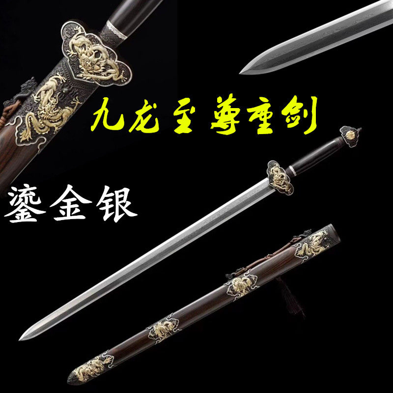 鎏金银九龙至尊重剑九龙剑龙泉一体刀剑唐剑花纹钢长款硬剑未开刃