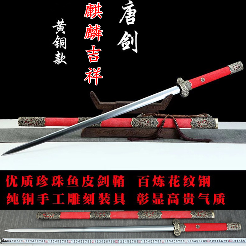 麒麟吉祥唐剑纯铜做旧装具百炼八面花纹钢龙泉镇宅收藏刀剑未开刃