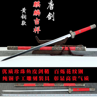 麒麟吉祥唐剑纯铜做旧装具百炼八面花纹钢龙泉镇宅收藏刀剑未开刃